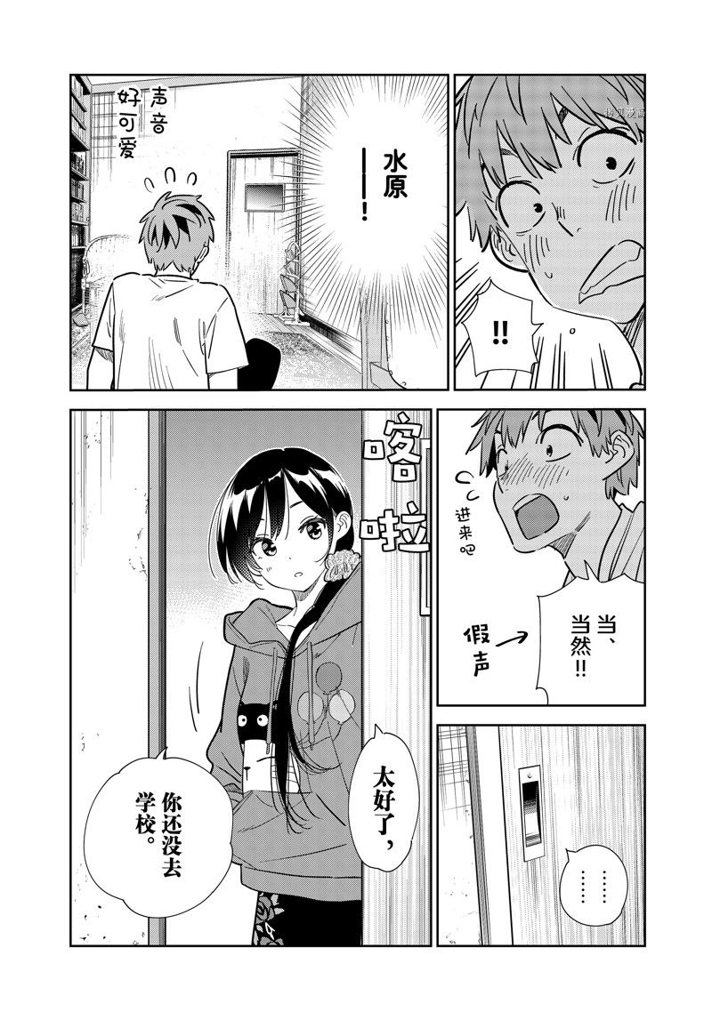 《租借女友》漫画最新章节第258话 试看版免费下拉式在线观看章节第【6】张图片