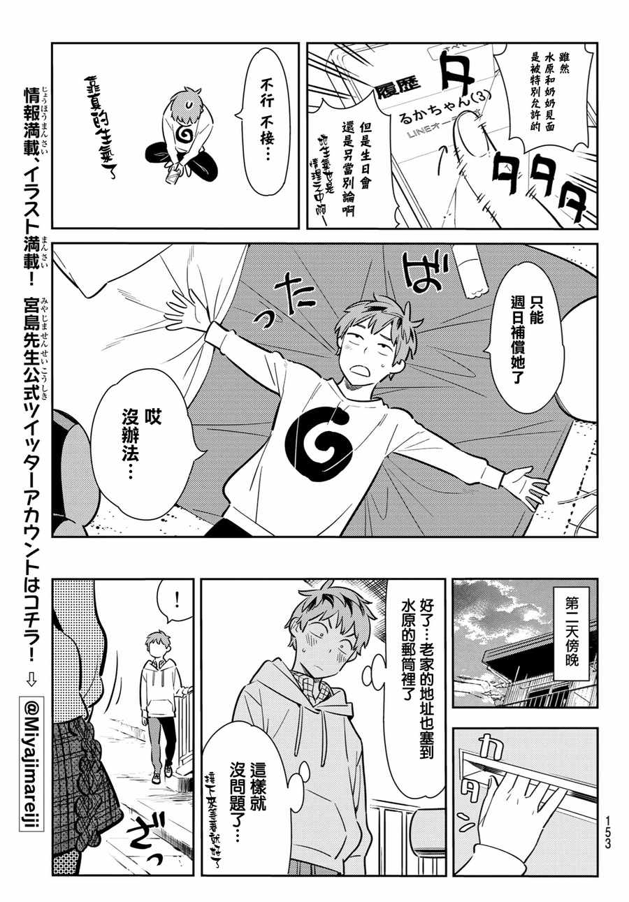 《租借女友》漫画最新章节第83话免费下拉式在线观看章节第【19】张图片