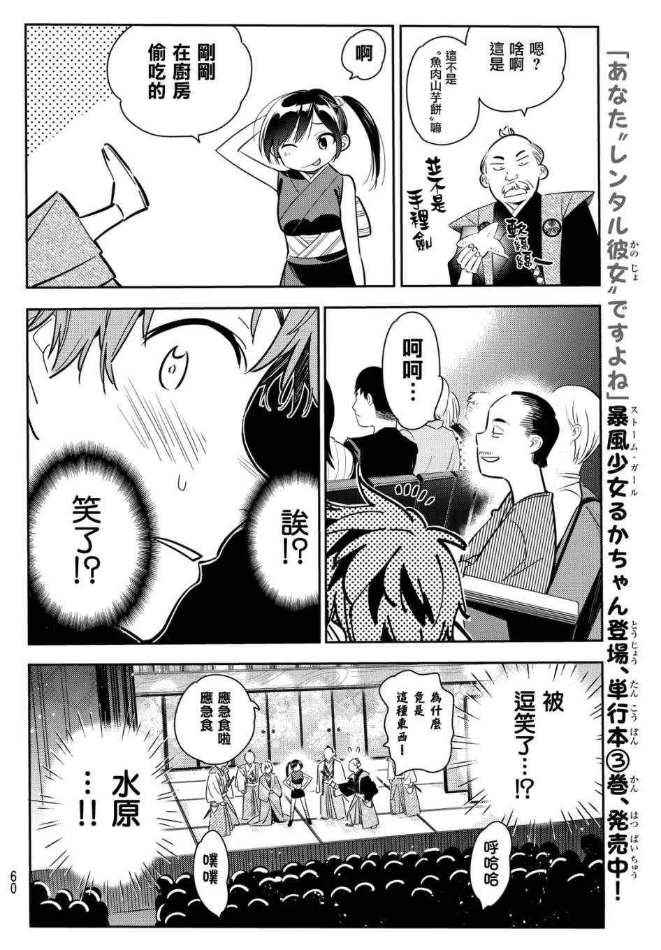 《租借女友》漫画最新章节第51话免费下拉式在线观看章节第【8】张图片