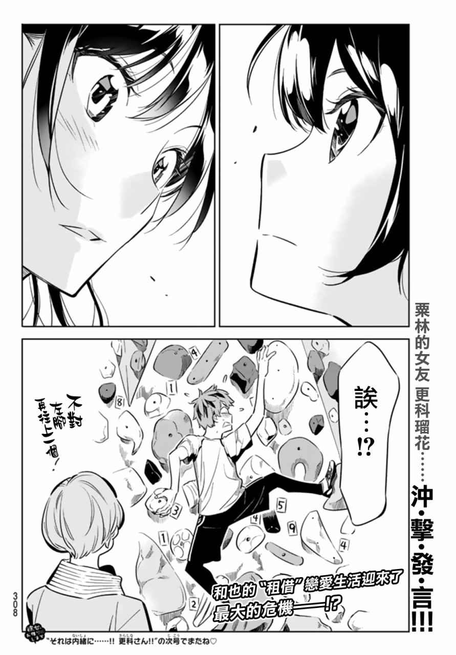 《租借女友》漫画最新章节第21话免费下拉式在线观看章节第【21】张图片