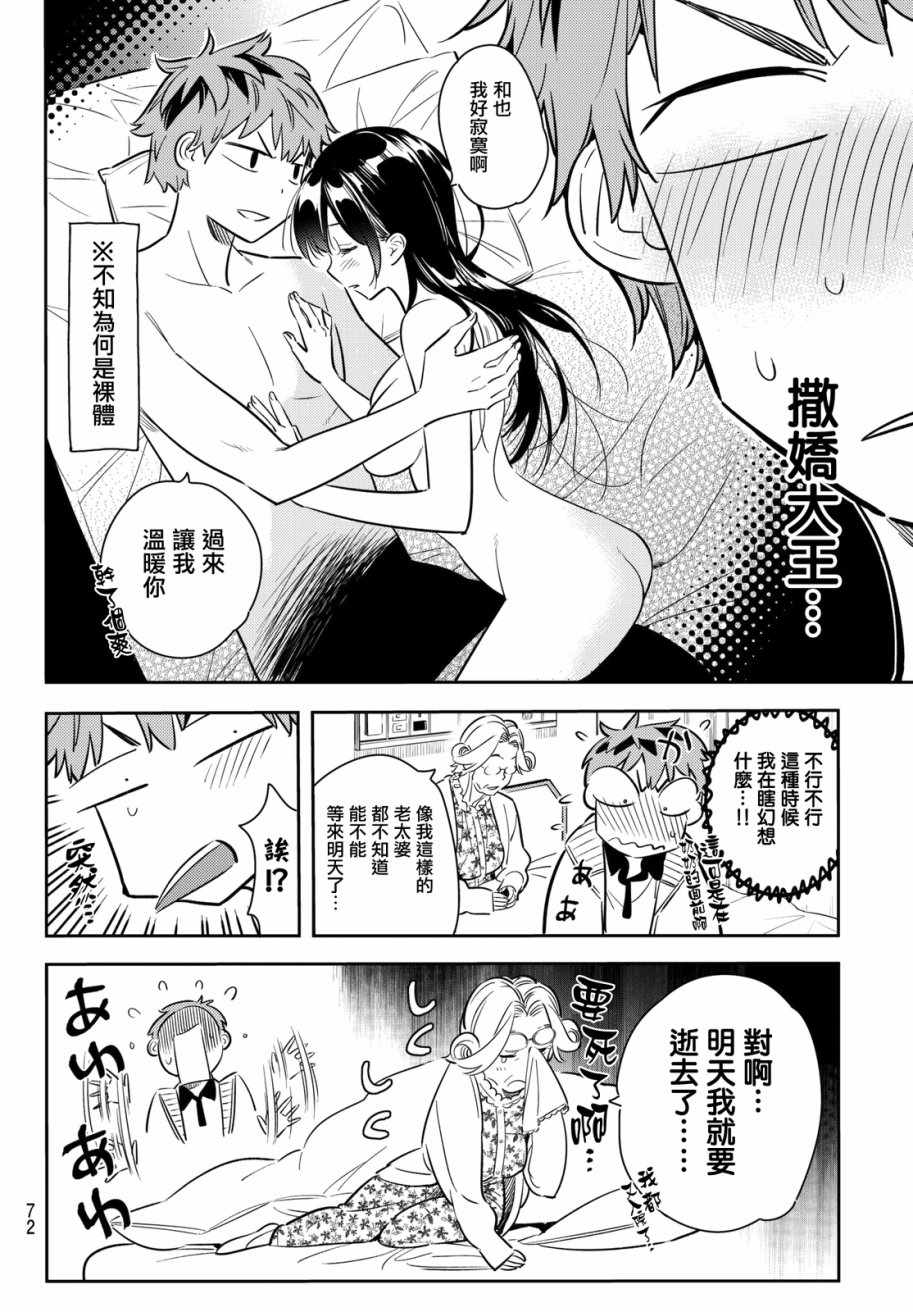 《租借女友》漫画最新章节第58话免费下拉式在线观看章节第【7】张图片