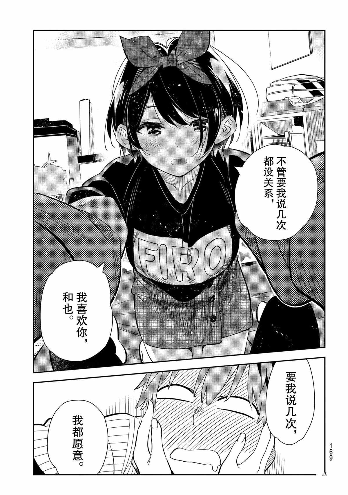 《租借女友》漫画最新章节第185话 试看版免费下拉式在线观看章节第【15】张图片