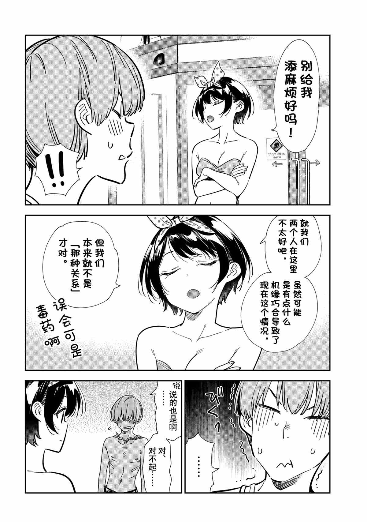 《租借女友》漫画最新章节第212话 试看版免费下拉式在线观看章节第【14】张图片