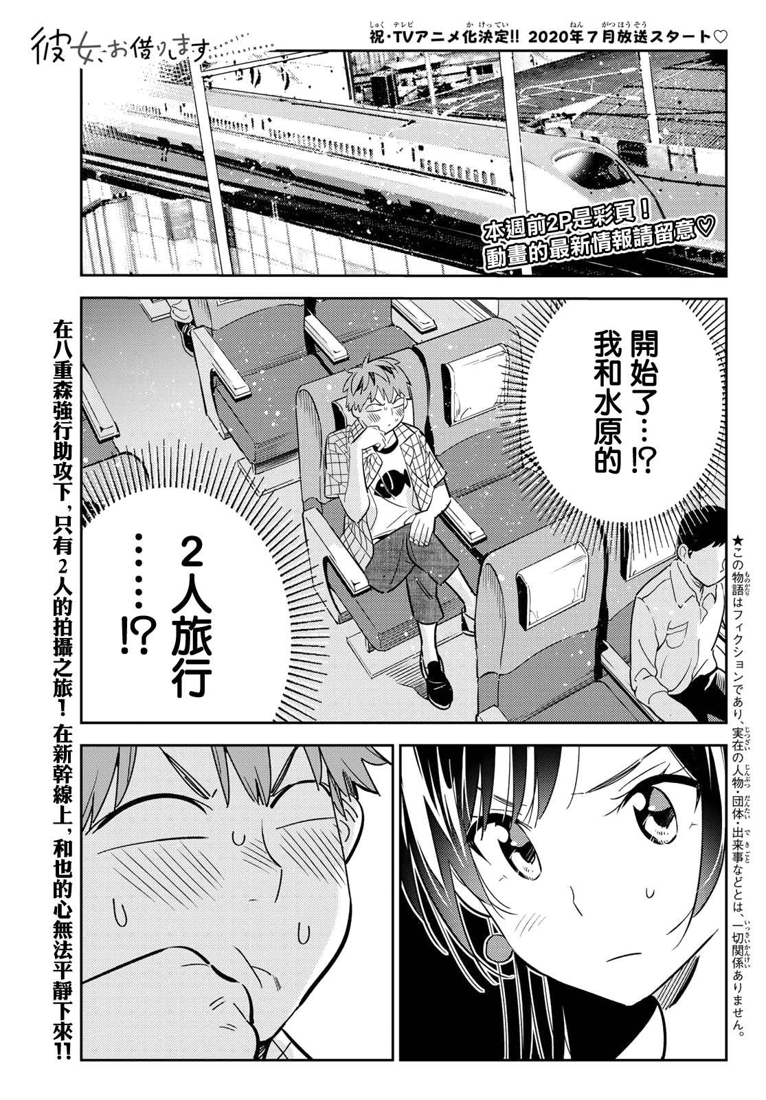 《租借女友》漫画最新章节第134话 最后一幕与女朋友（3）免费下拉式在线观看章节第【2】张图片