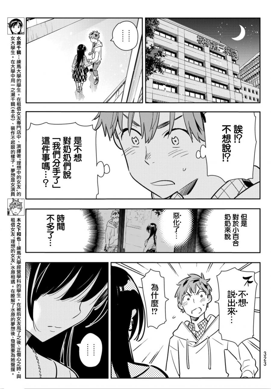 《租借女友》漫画最新章节第91话免费下拉式在线观看章节第【3】张图片