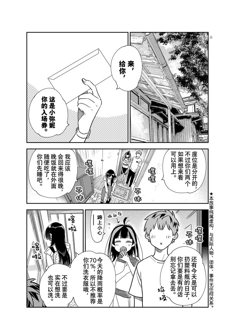 《租借女友》漫画最新章节第265话 试看版免费下拉式在线观看章节第【3】张图片