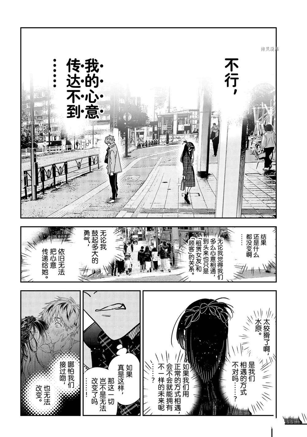 《租借女友》漫画最新章节第239话 试看版免费下拉式在线观看章节第【12】张图片