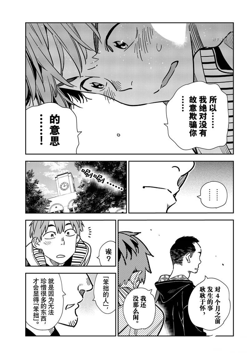 《租借女友》漫画最新章节第245话免费下拉式在线观看章节第【9】张图片