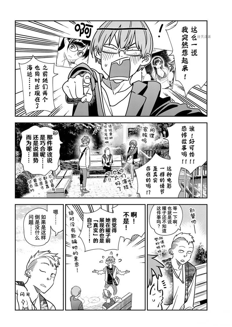 《租借女友》漫画最新章节第245话免费下拉式在线观看章节第【4】张图片