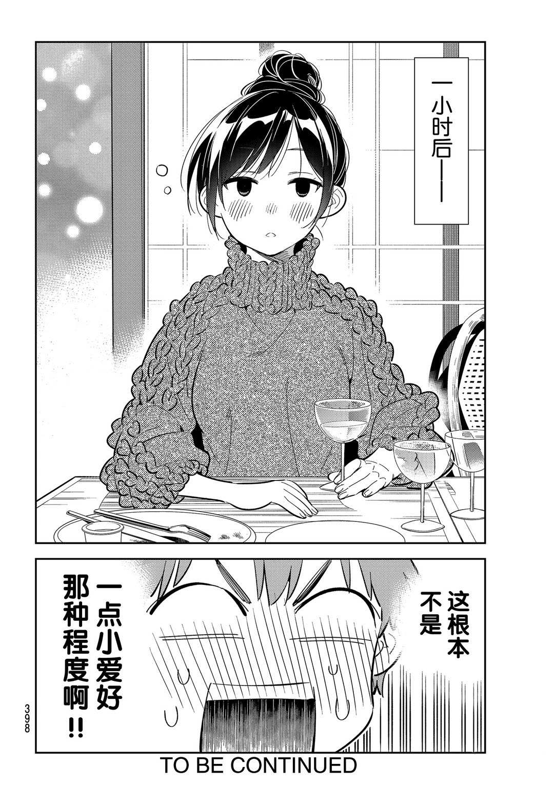 《租借女友》漫画最新章节第172话 试看版免费下拉式在线观看章节第【20】张图片