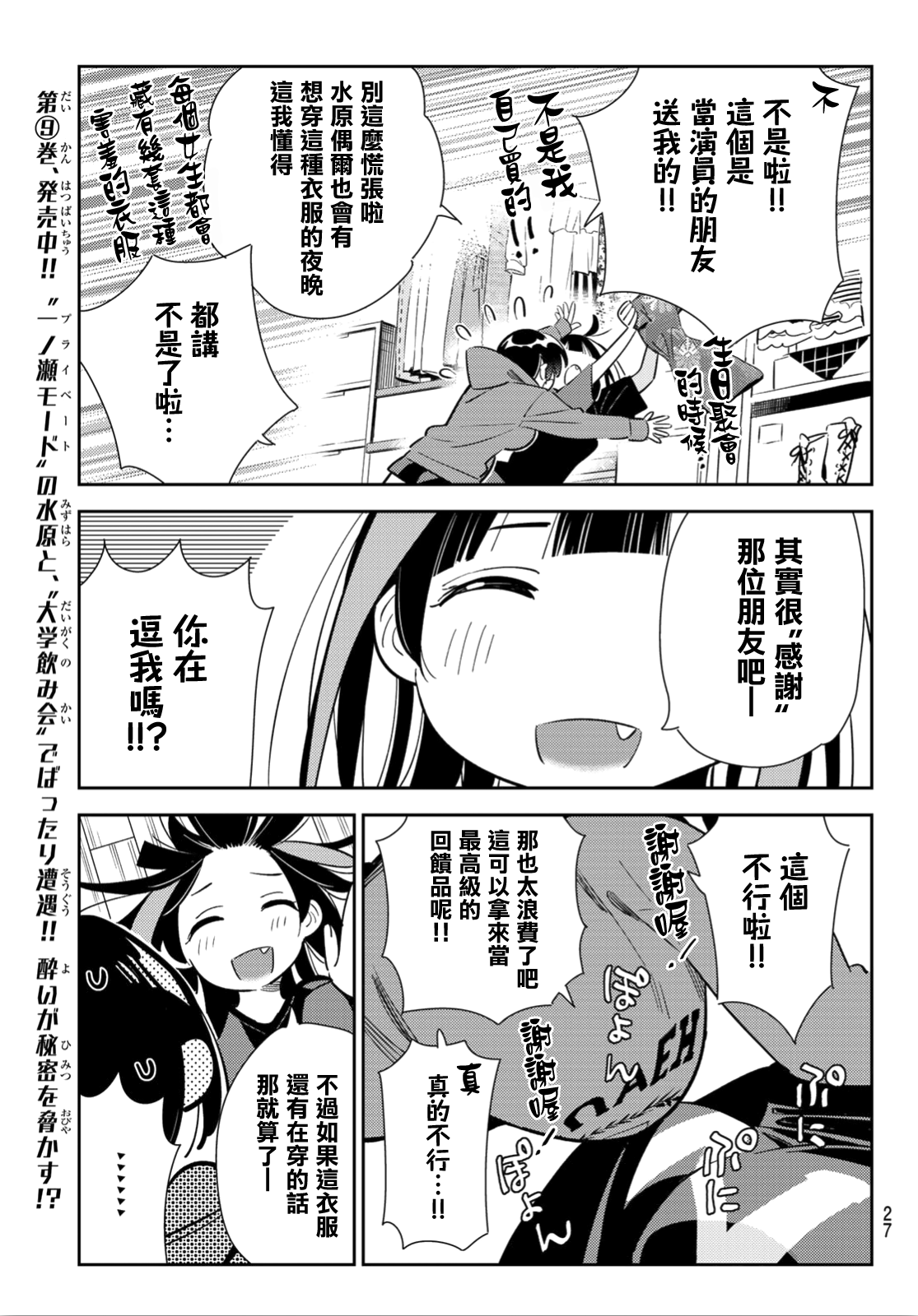 《租借女友》漫画最新章节第121话 女友与204免费下拉式在线观看章节第【11】张图片