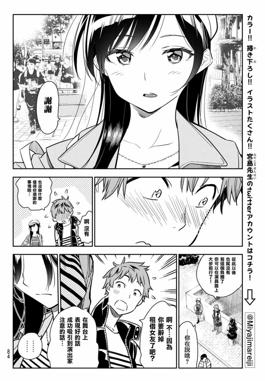 《租借女友》漫画最新章节第52话免费下拉式在线观看章节第【16】张图片