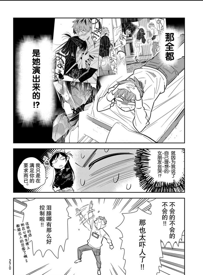 《租借女友》漫画最新章节第166话 试看版免费下拉式在线观看章节第【14】张图片