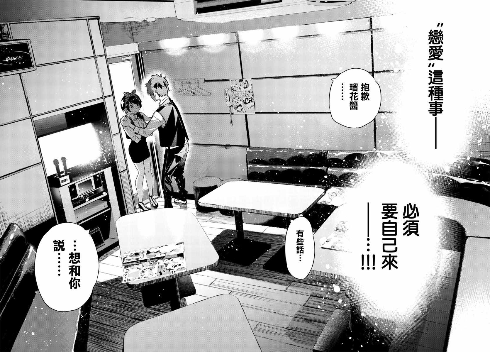 《租借女友》漫画最新章节第46话免费下拉式在线观看章节第【16】张图片