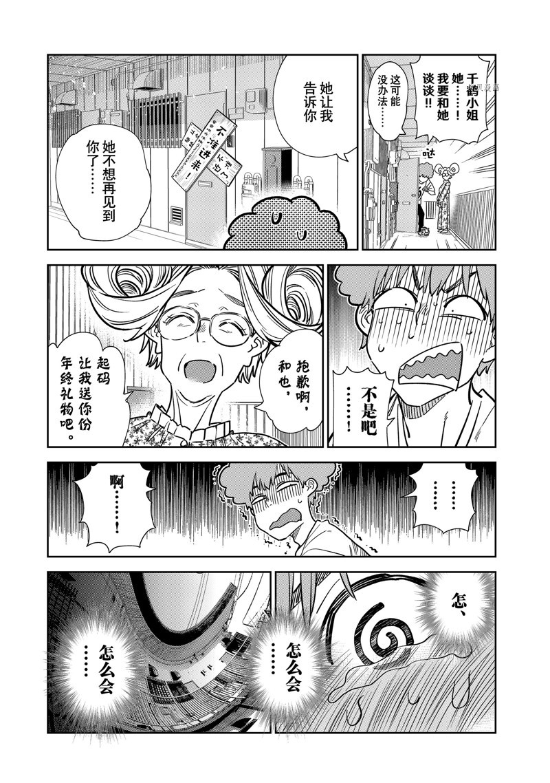 《租借女友》漫画最新章节第254话 试看版免费下拉式在线观看章节第【15】张图片