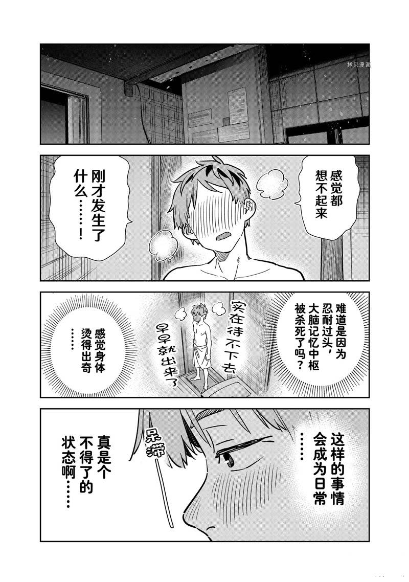 《租借女友》漫画最新章节第259话 试看版免费下拉式在线观看章节第【17】张图片