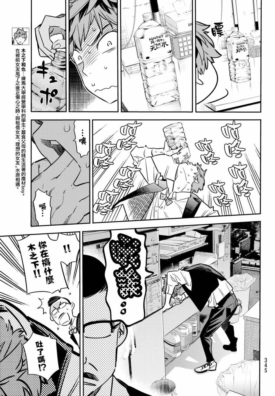 《租借女友》漫画最新章节第48话免费下拉式在线观看章节第【5】张图片