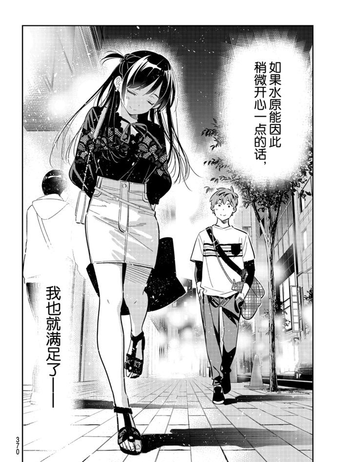 《租借女友》漫画最新章节第162话 试看版免费下拉式在线观看章节第【12】张图片