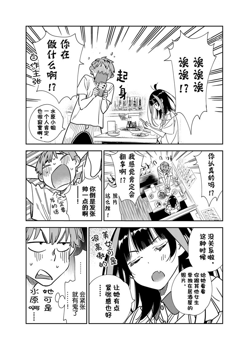 《租借女友》漫画最新章节第251话 试看版免费下拉式在线观看章节第【12】张图片