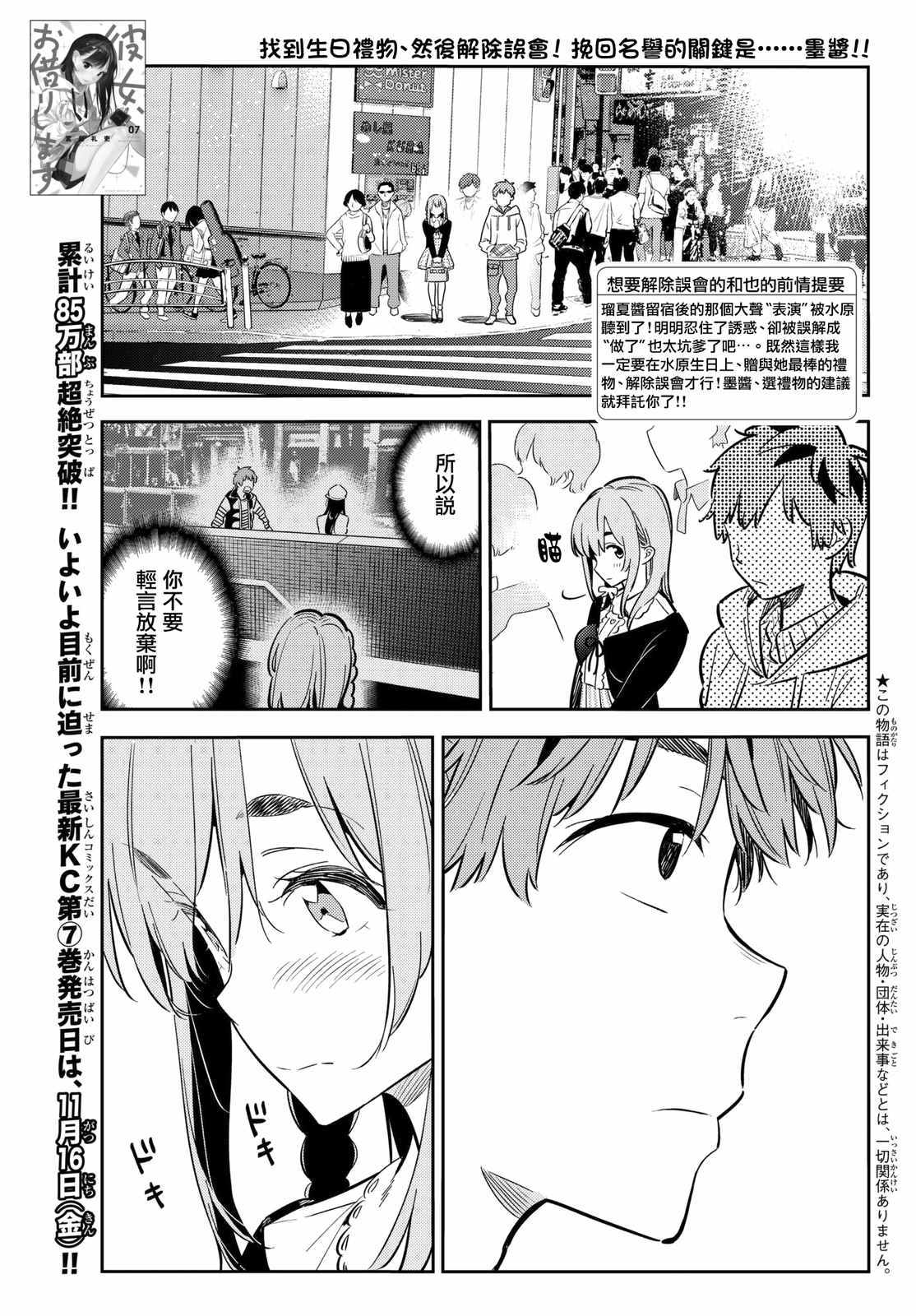 《租借女友》漫画最新章节第67话免费下拉式在线观看章节第【1】张图片