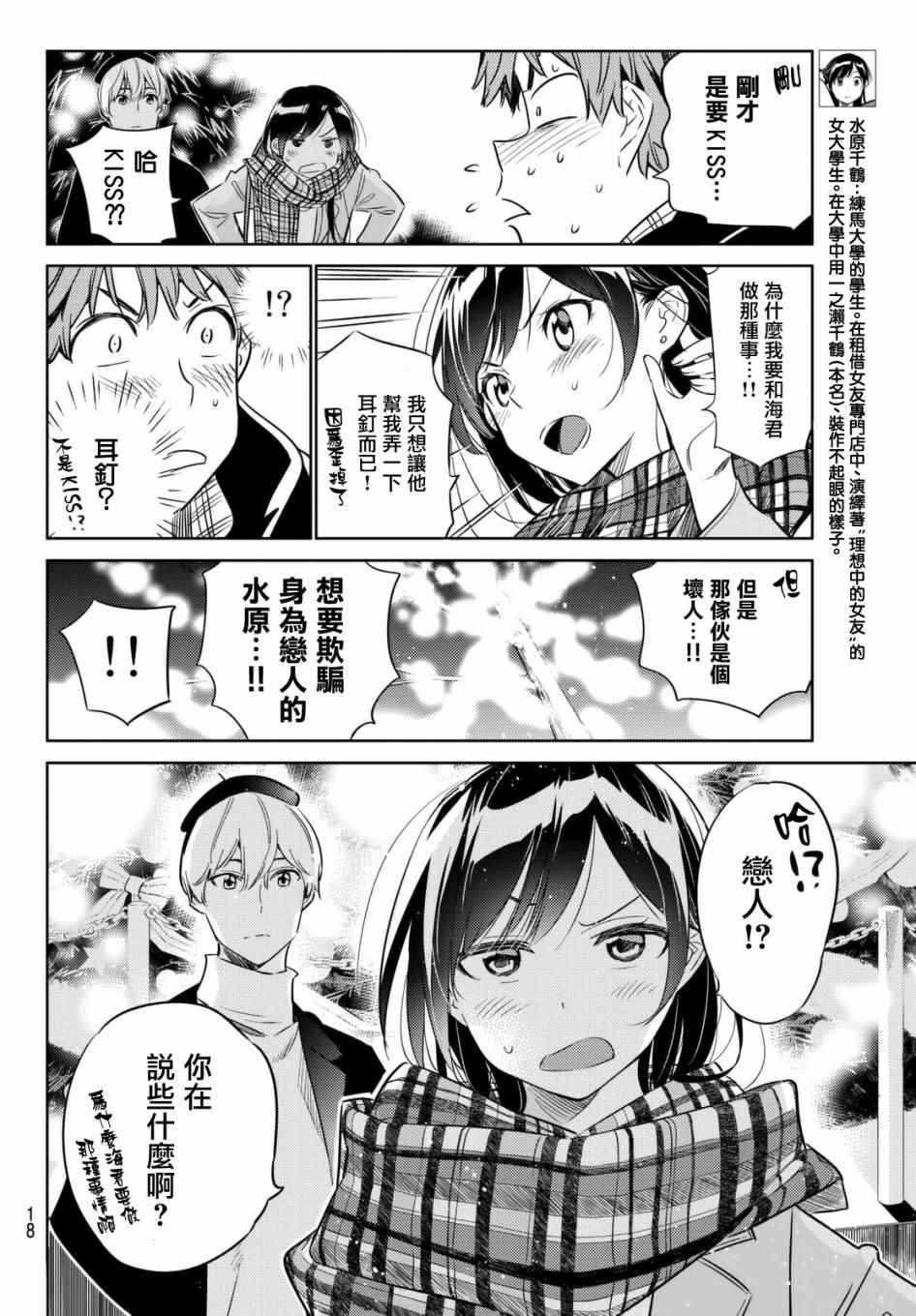 《租借女友》漫画最新章节第31话免费下拉式在线观看章节第【9】张图片