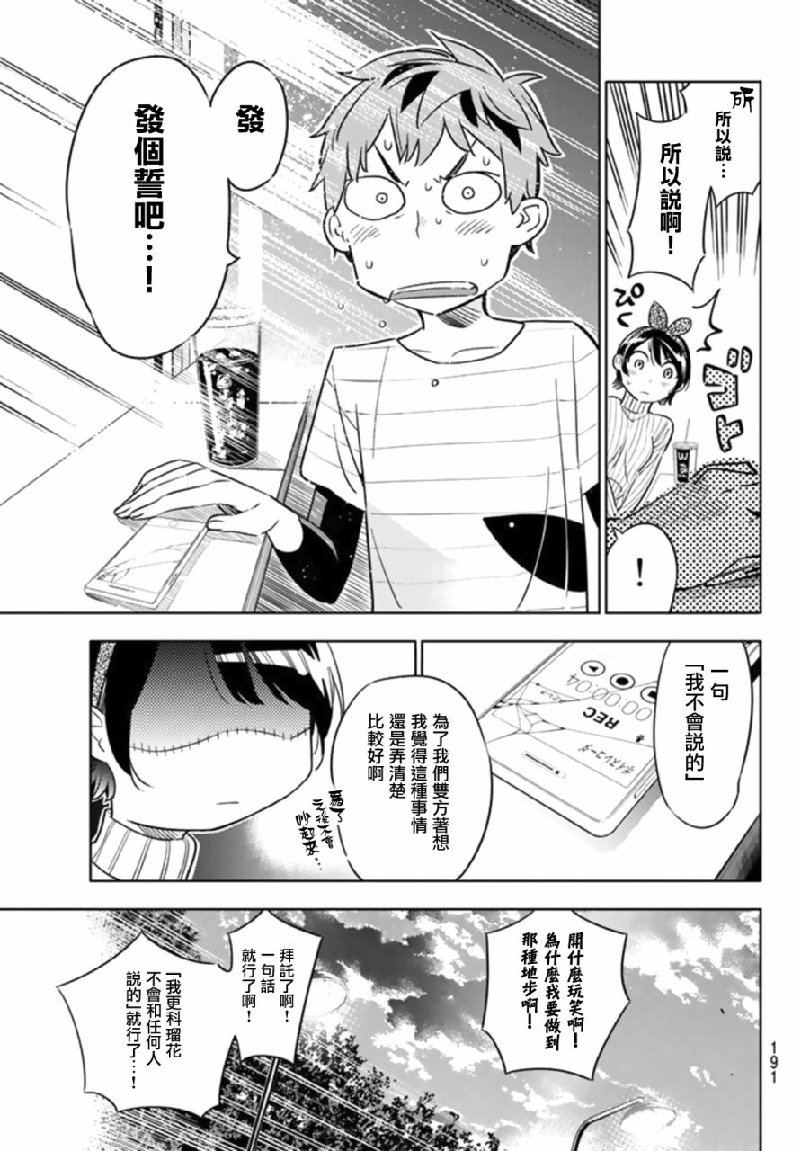 《租借女友》漫画最新章节第23话免费下拉式在线观看章节第【13】张图片