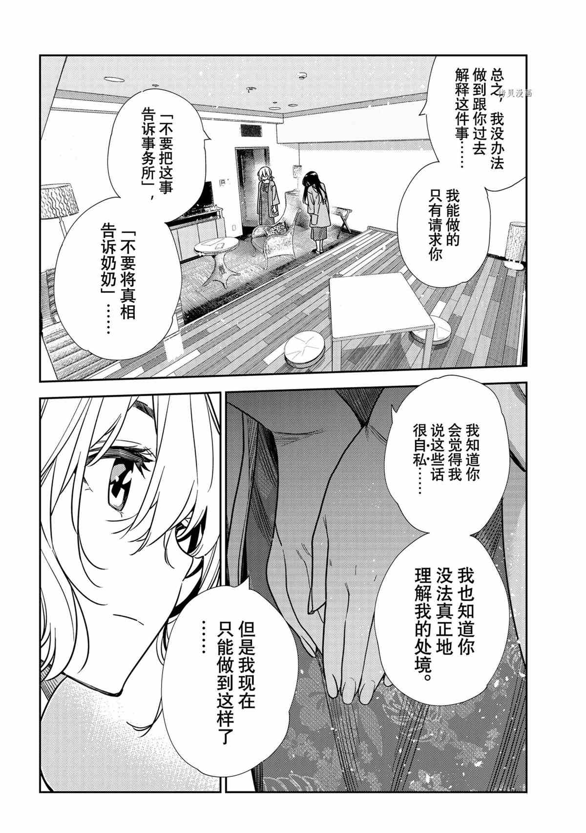 《租借女友》漫画最新章节第217话 试看版免费下拉式在线观看章节第【16】张图片