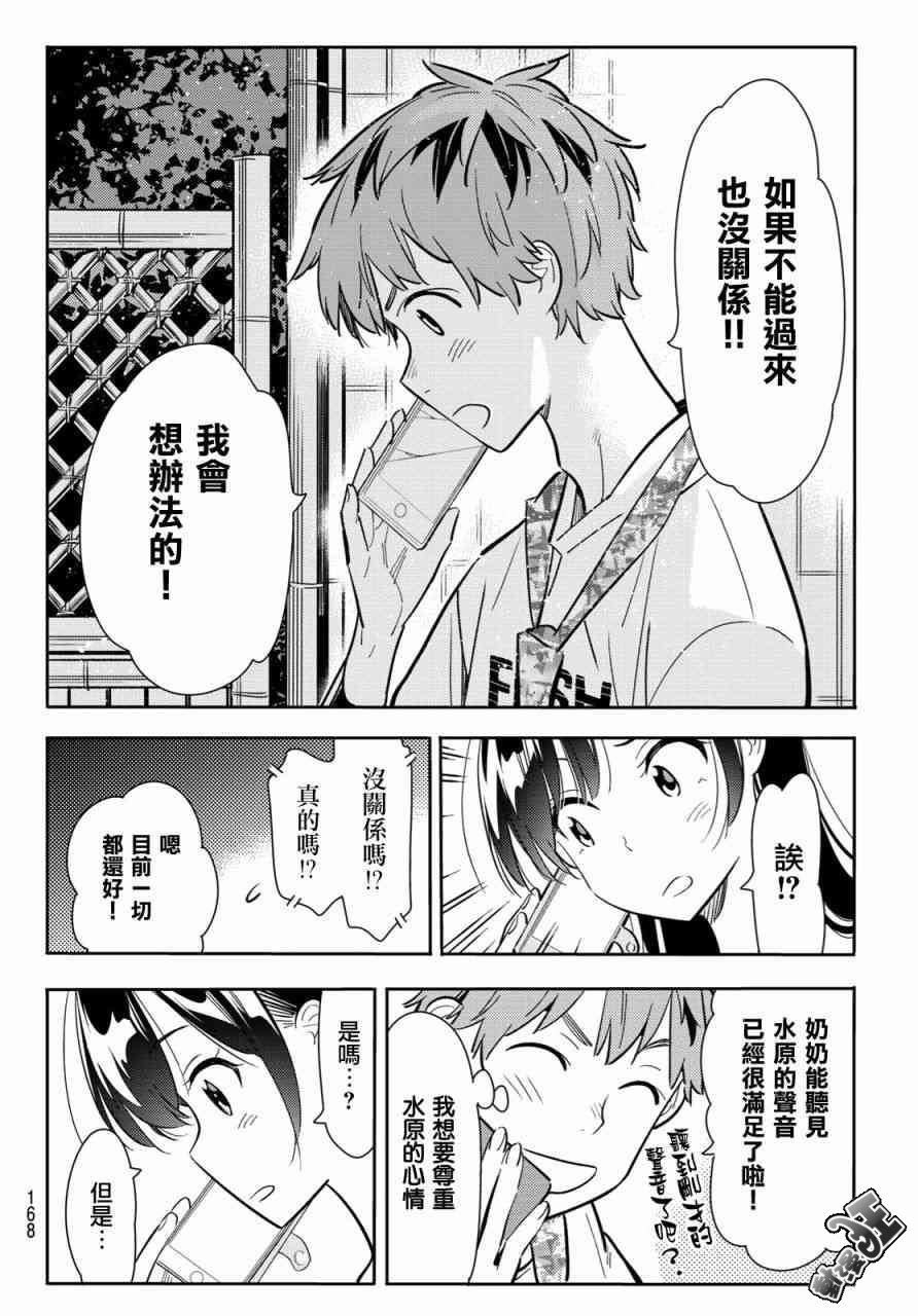 《租借女友》漫画最新章节第86话免费下拉式在线观看章节第【10】张图片