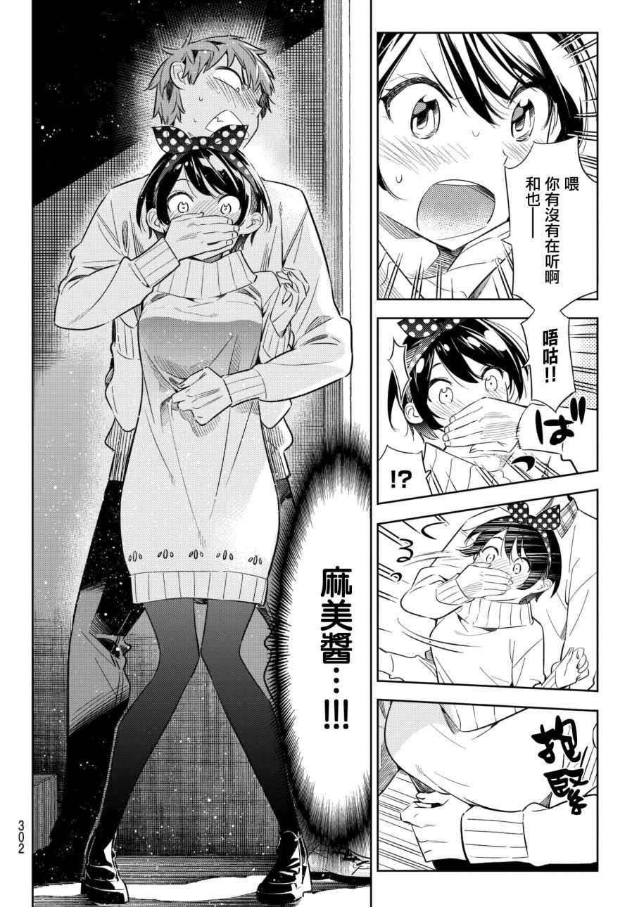 《租借女友》漫画最新章节第35话免费下拉式在线观看章节第【12】张图片