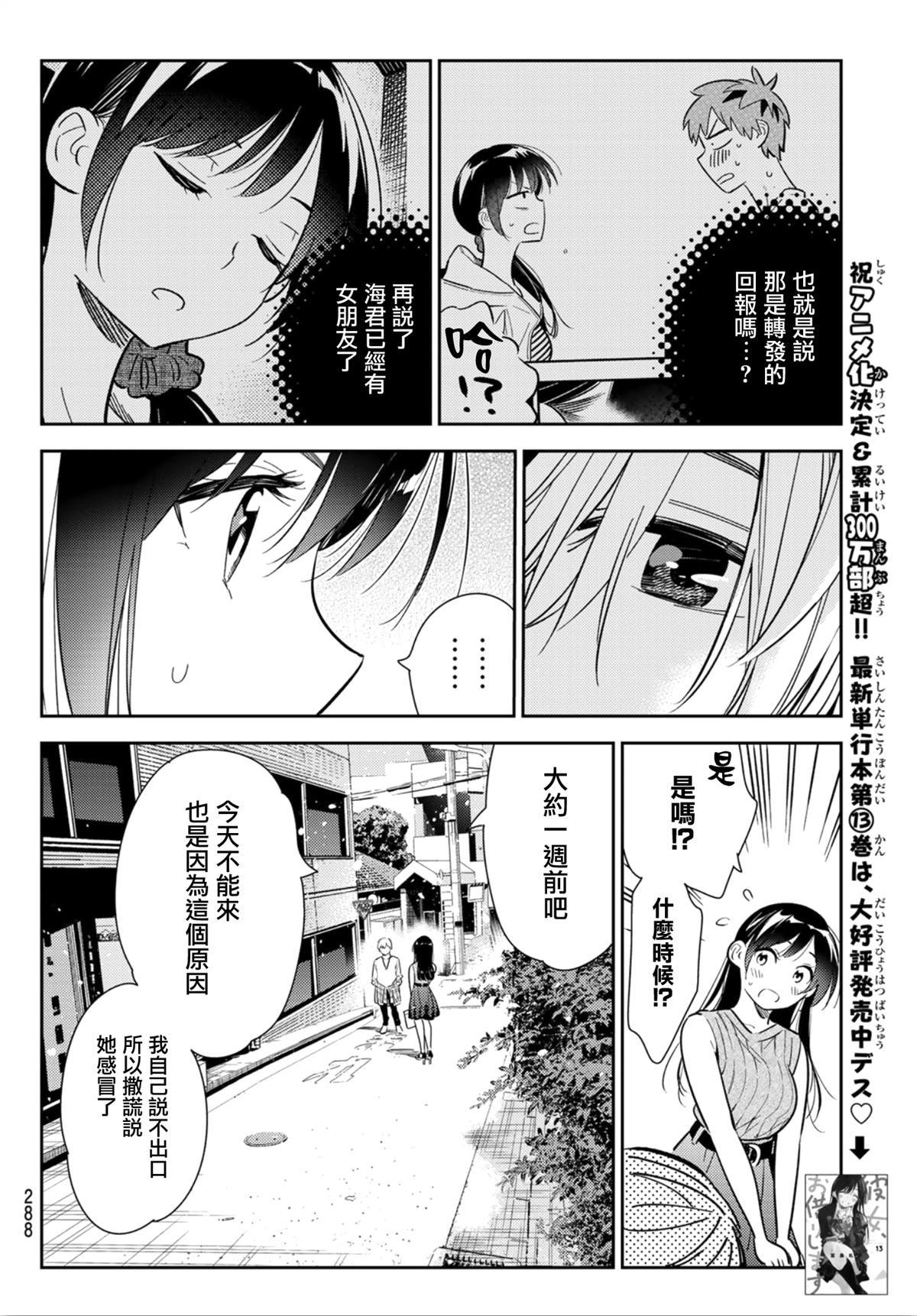 《租借女友》漫画最新章节第126话 最终日和女友（4）免费下拉式在线观看章节第【2】张图片