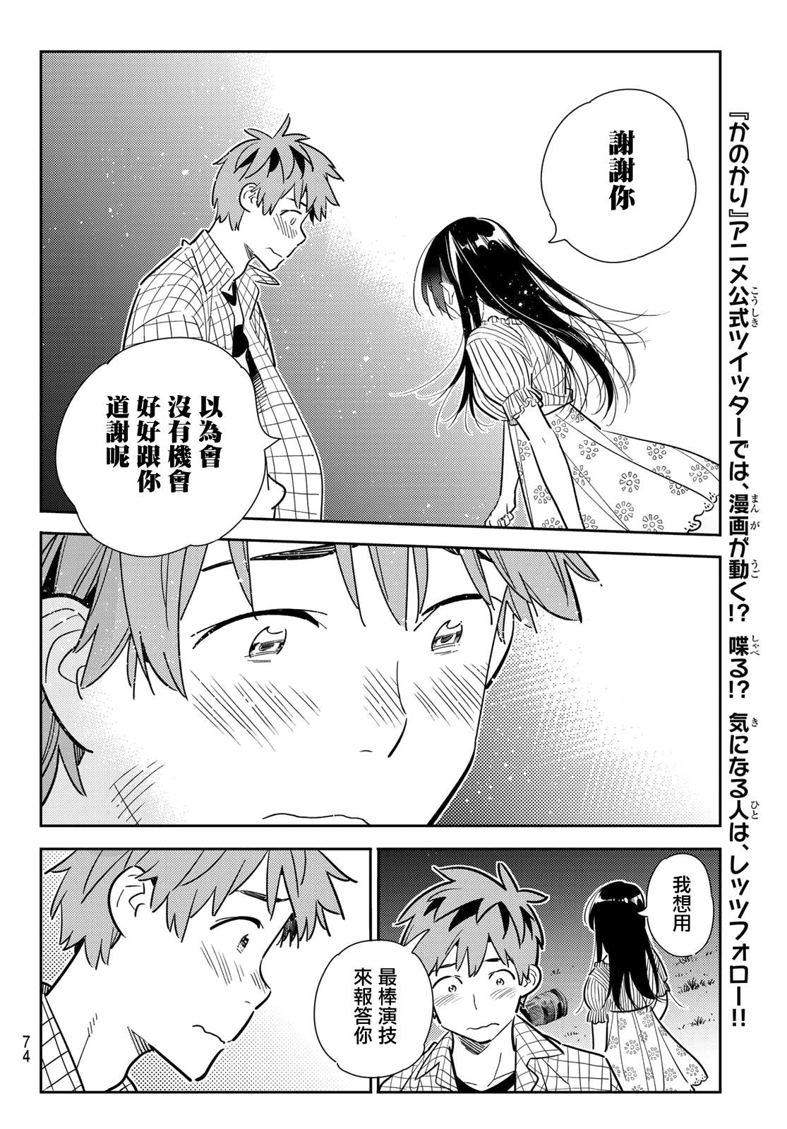 《租借女友》漫画最新章节第136话 最后一幕与女朋友（5）免费下拉式在线观看章节第【13】张图片