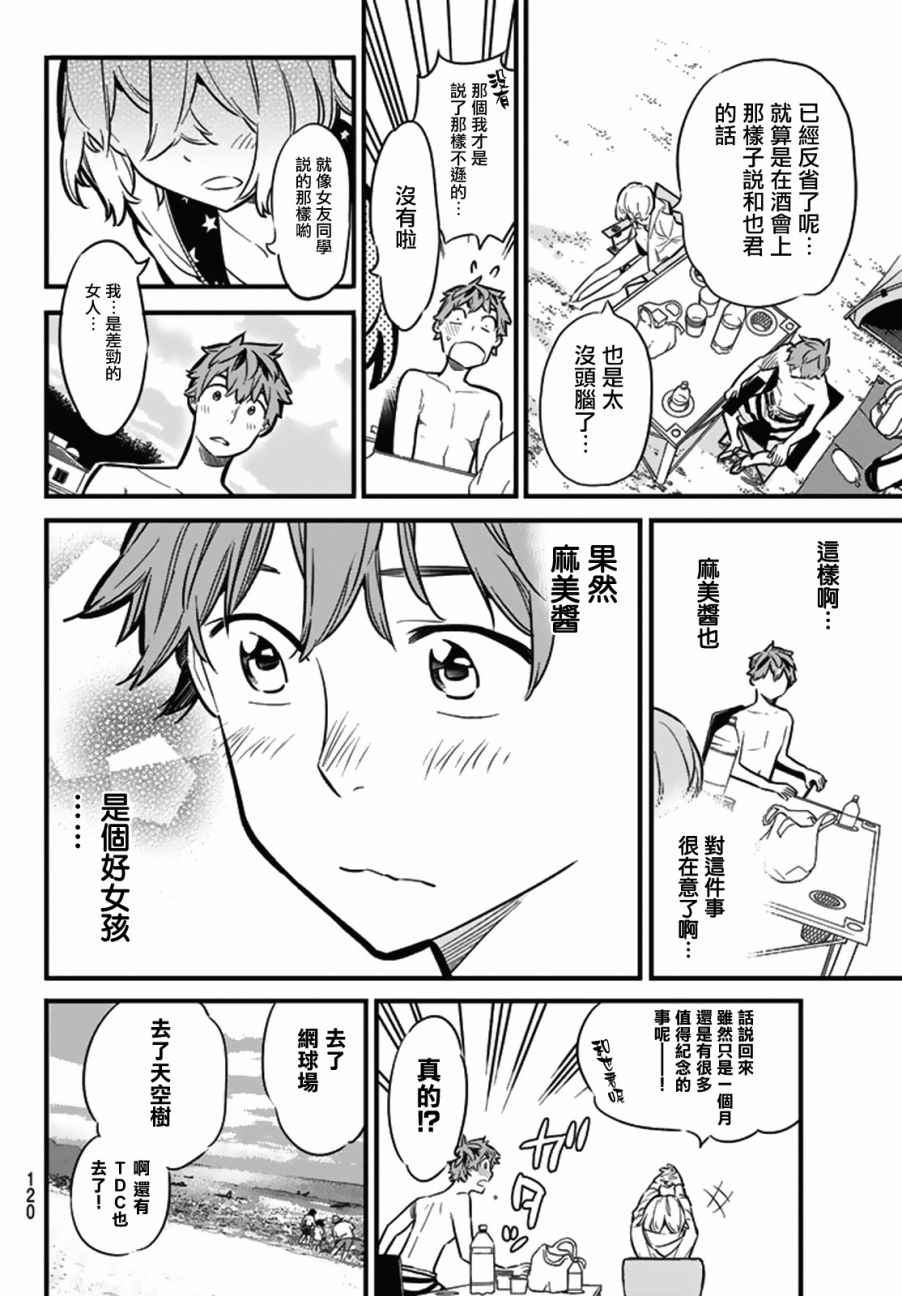 《租借女友》漫画最新章节第8话免费下拉式在线观看章节第【6】张图片