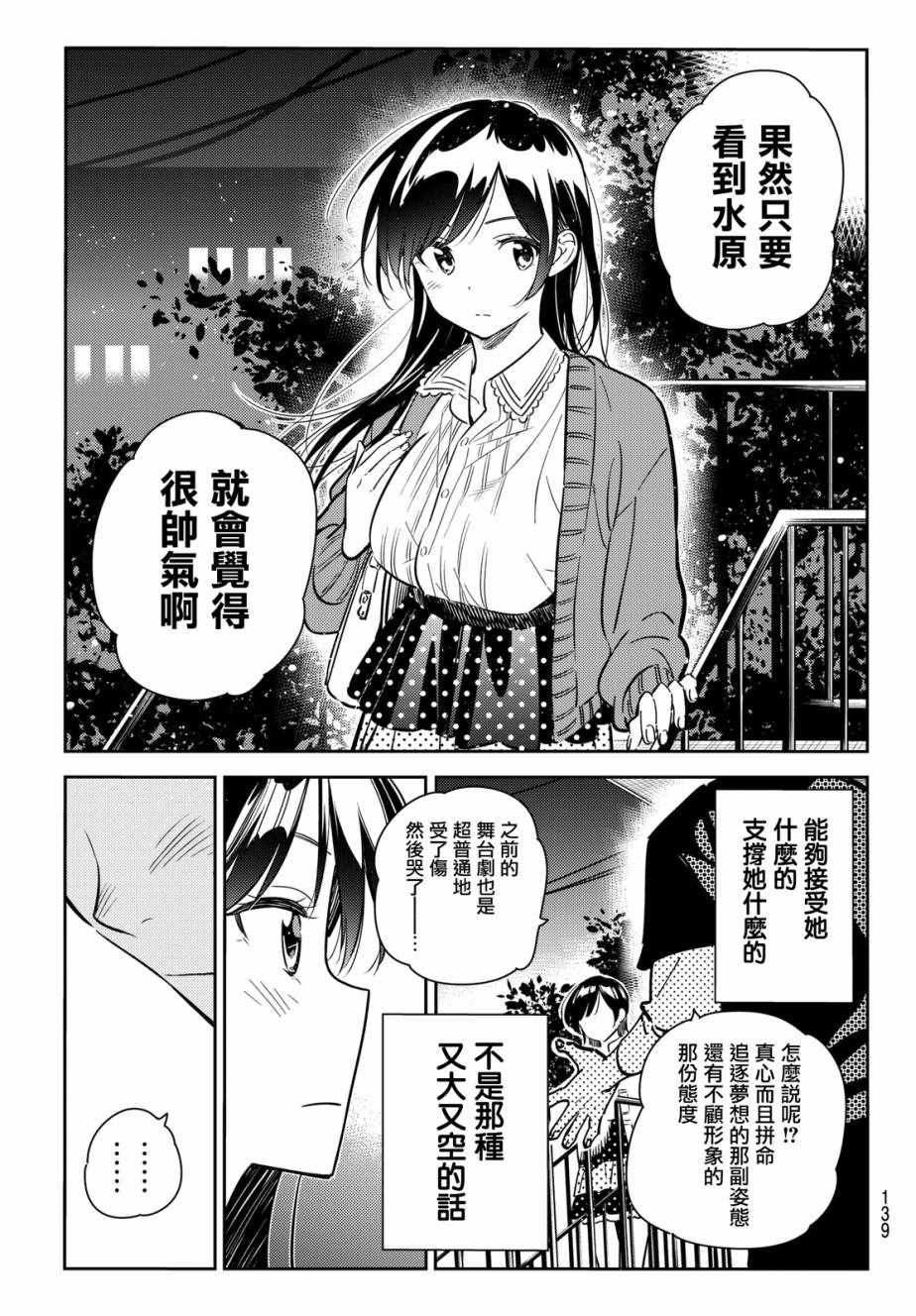 《租借女友》漫画最新章节第61话免费下拉式在线观看章节第【11】张图片