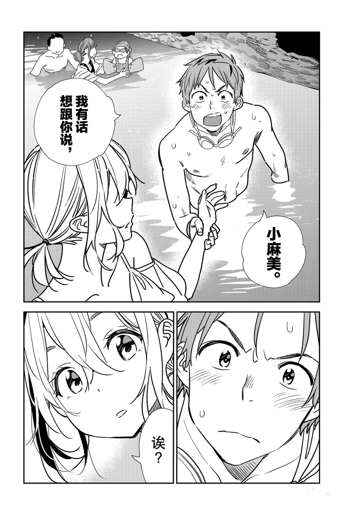 《租借女友》漫画最新章节第198话 试看版免费下拉式在线观看章节第【2】张图片