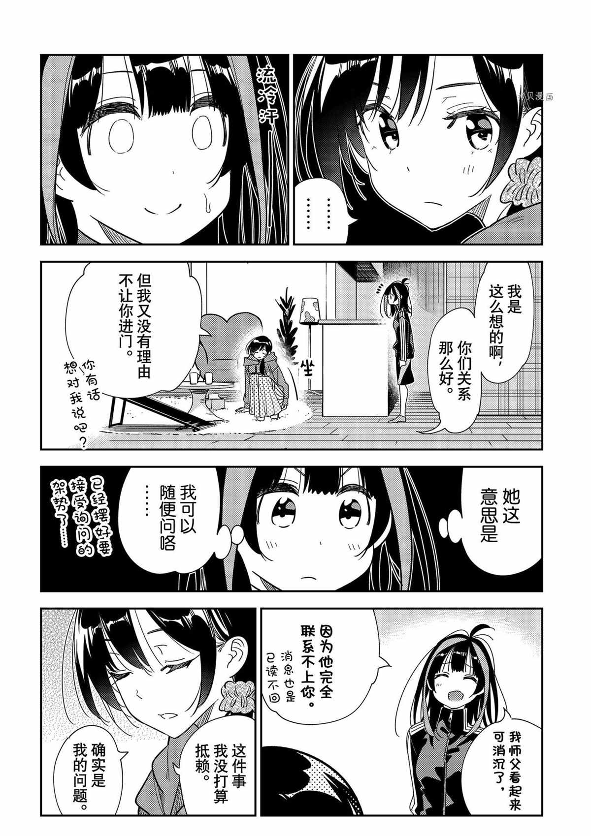 《租借女友》漫画最新章节第235话 试看版免费下拉式在线观看章节第【4】张图片