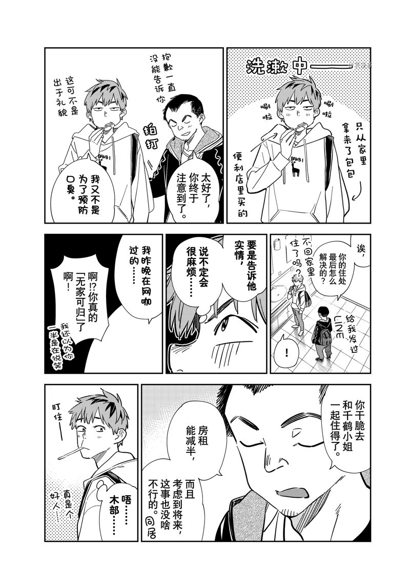 《租借女友》漫画最新章节第256话 试看版免费下拉式在线观看章节第【8】张图片