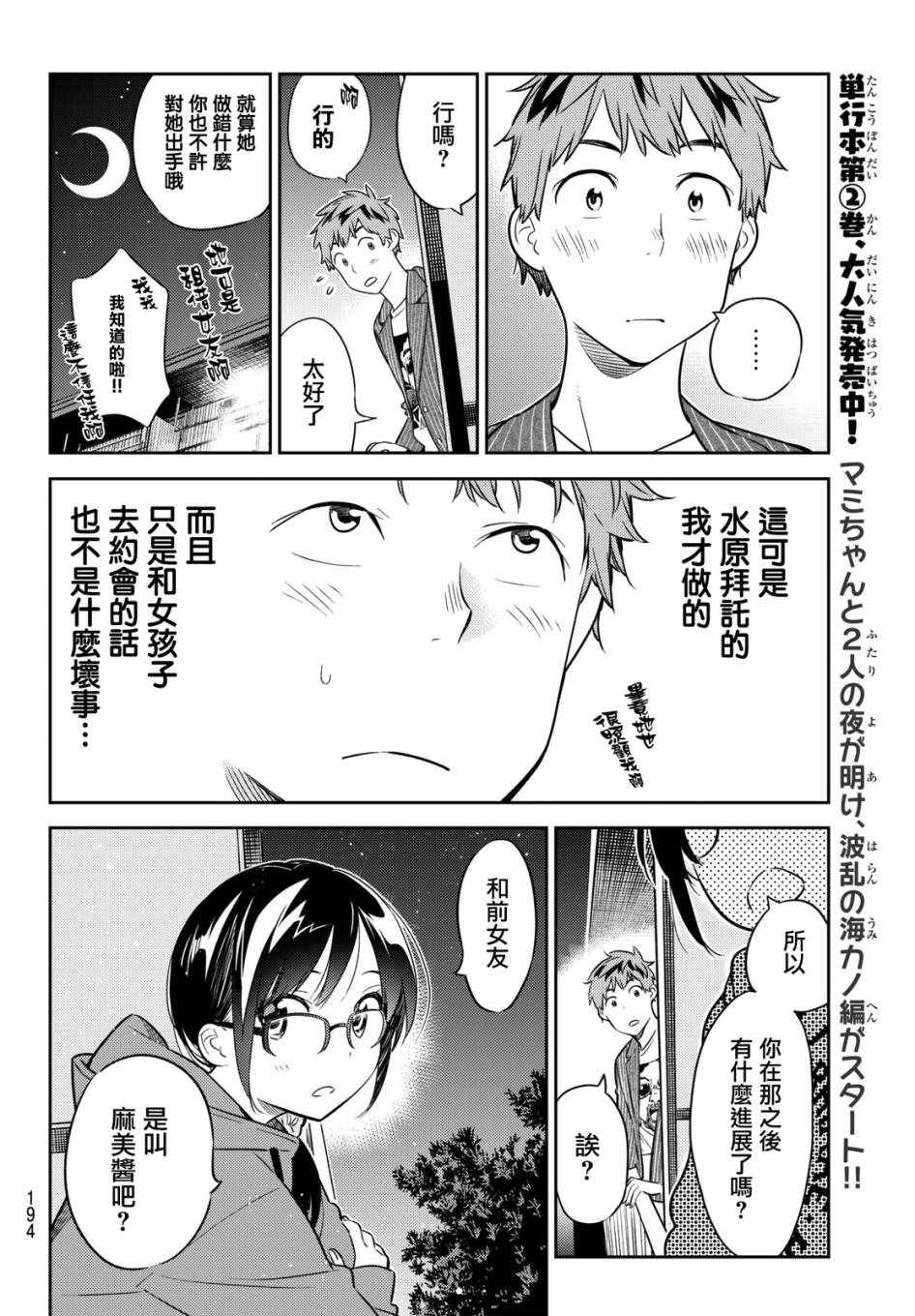 《租借女友》漫画最新章节第41话免费下拉式在线观看章节第【8】张图片