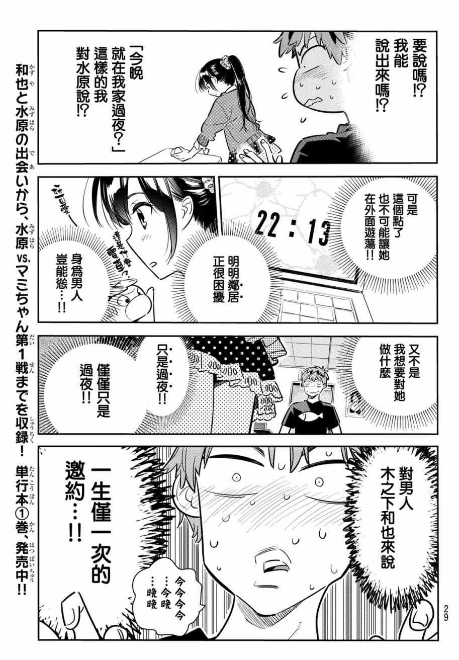 《租借女友》漫画最新章节第59话免费下拉式在线观看章节第【9】张图片