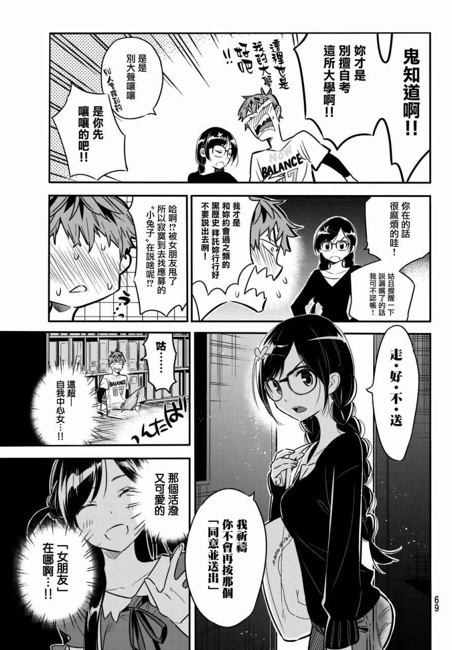 《租借女友》漫画最新章节第2话免费下拉式在线观看章节第【9】张图片