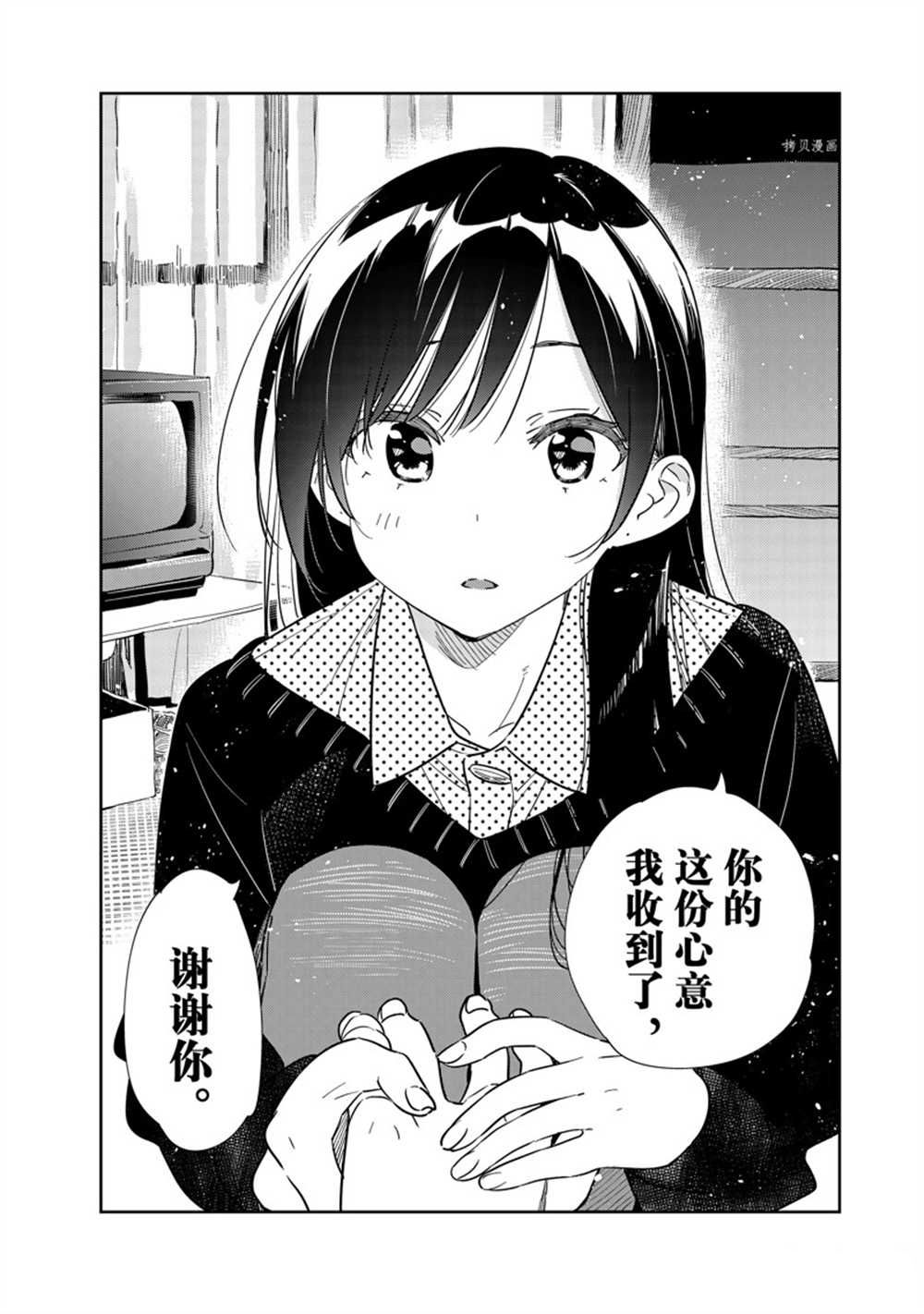 《租借女友》漫画最新章节第264话 试看版免费下拉式在线观看章节第【14】张图片