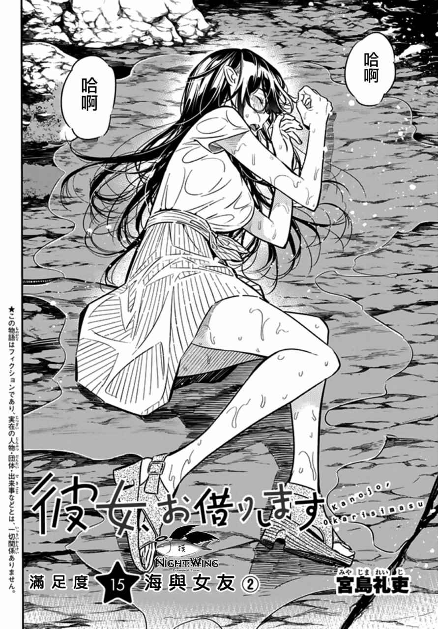 《租借女友》漫画最新章节第15话免费下拉式在线观看章节第【2】张图片