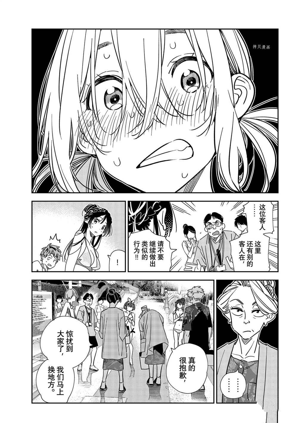 《租借女友》漫画最新章节第228话 试看版免费下拉式在线观看章节第【13】张图片