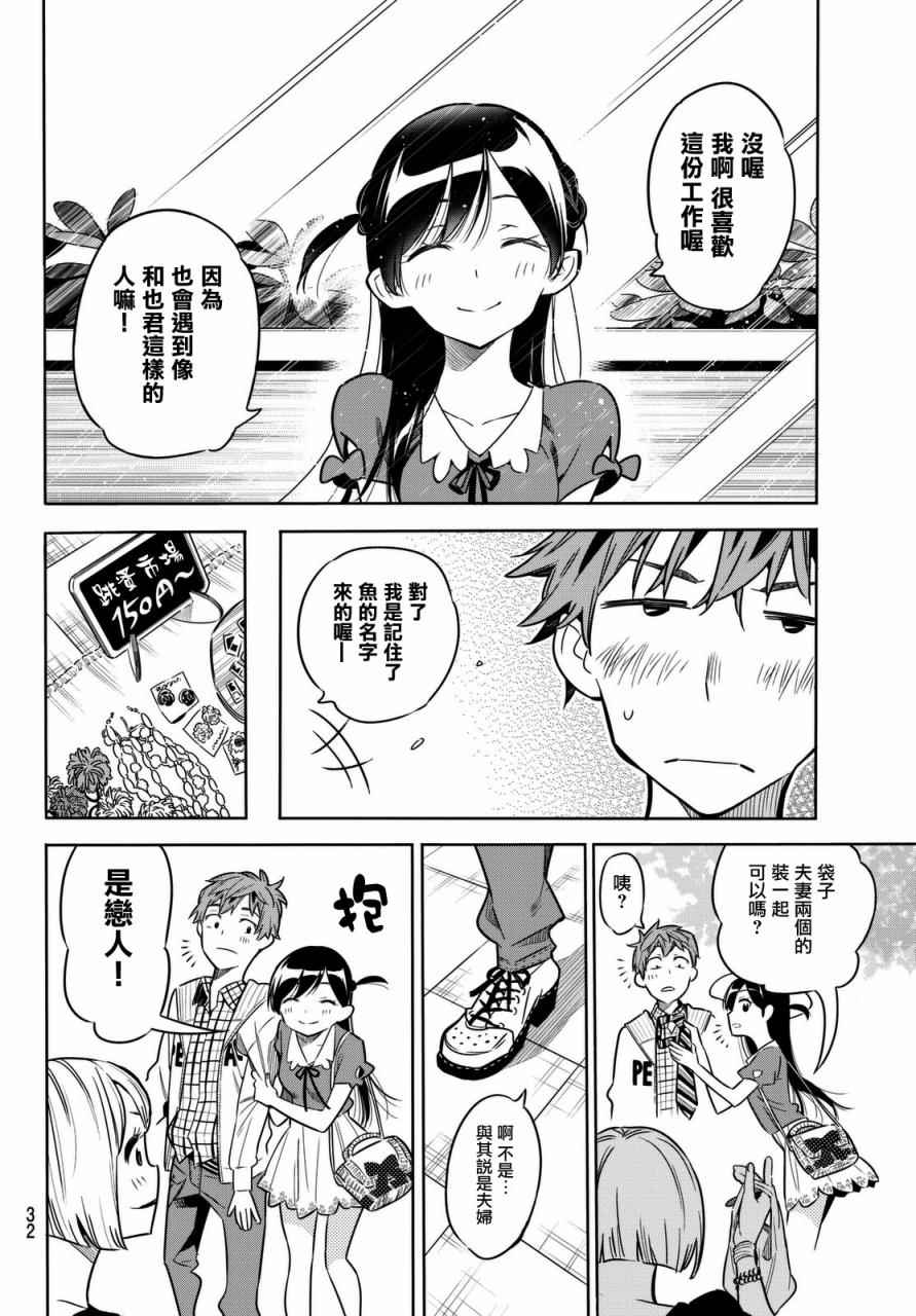 《租借女友》漫画最新章节第1话免费下拉式在线观看章节第【22】张图片