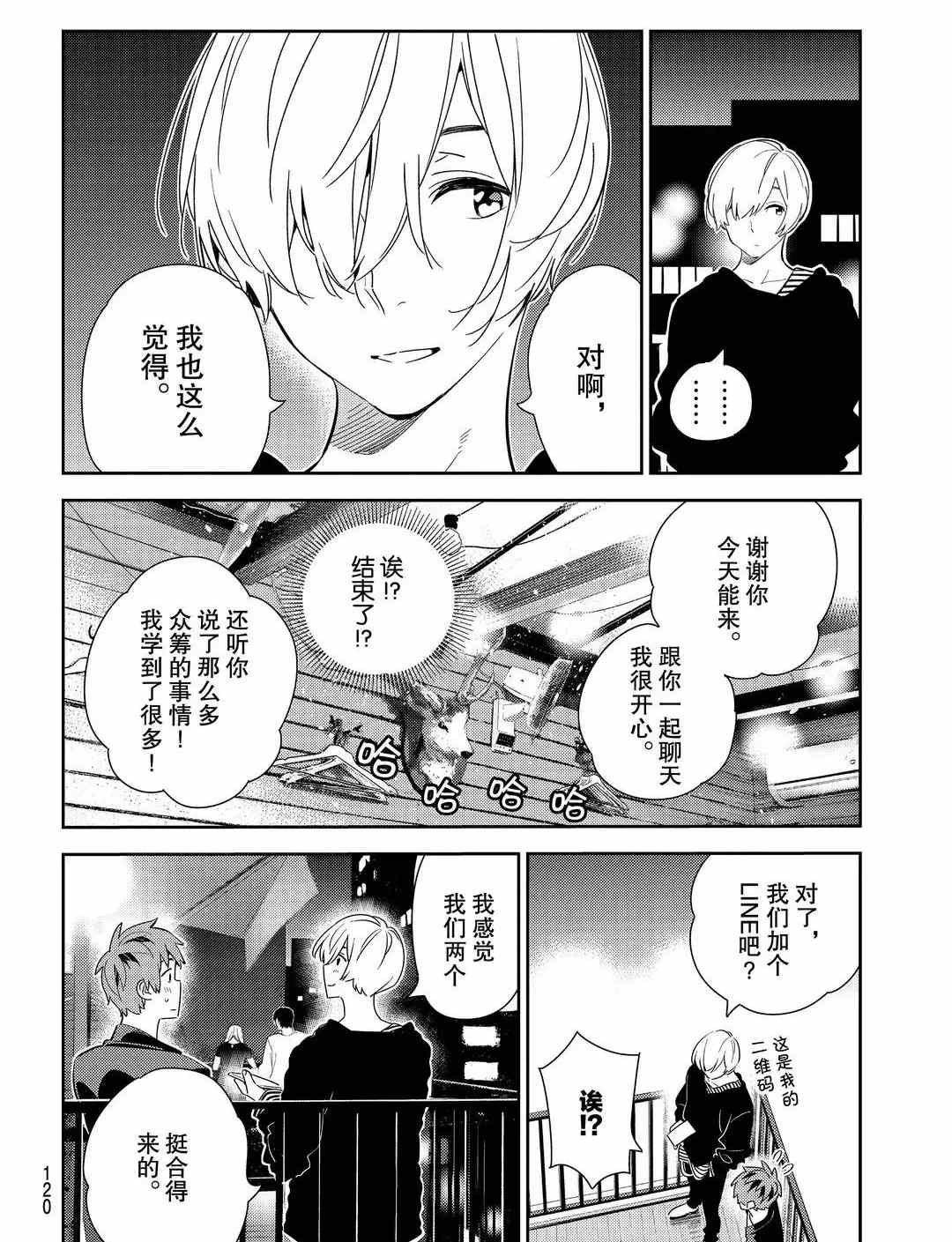 《租借女友》漫画最新章节第178话 试看版免费下拉式在线观看章节第【12】张图片