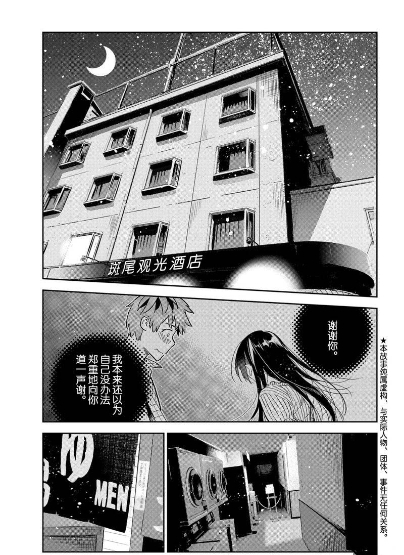 《租借女友》漫画最新章节第137话 最后一幕与女朋友（6）免费下拉式在线观看章节第【1】张图片