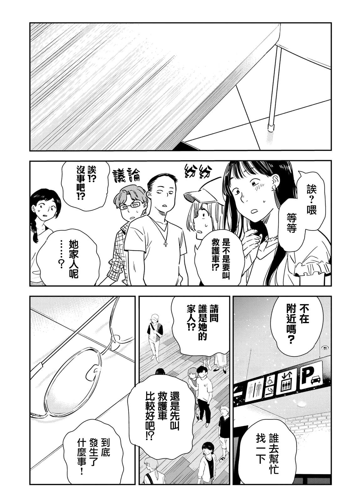 《租借女友》漫画最新章节第146话 家人与女友（2）免费下拉式在线观看章节第【16】张图片