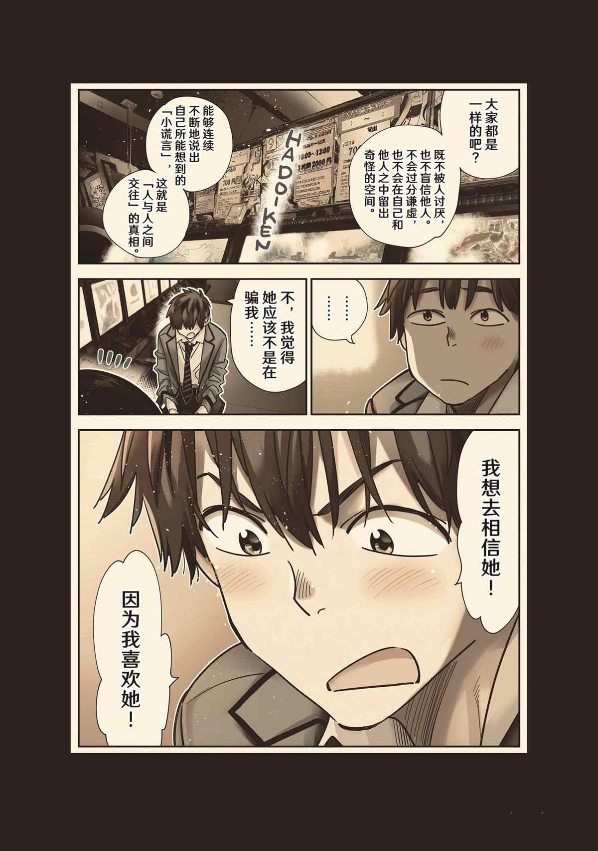 《租借女友》漫画最新章节第226话 试看版免费下拉式在线观看章节第【4】张图片