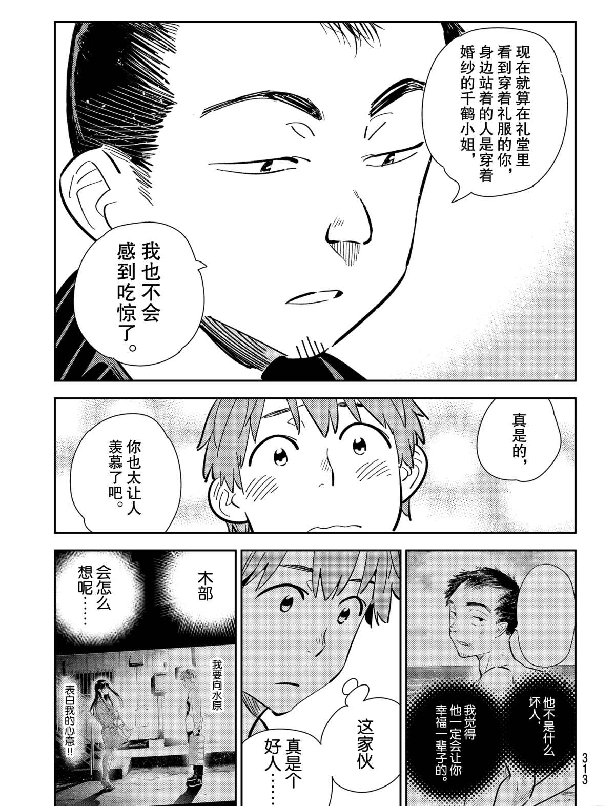 《租借女友》漫画最新章节第181话 试看版免费下拉式在线观看章节第【17】张图片