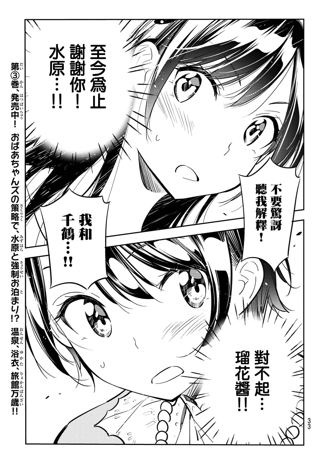 《租借女友》漫画最新章节第89话免费下拉式在线观看章节第【16】张图片