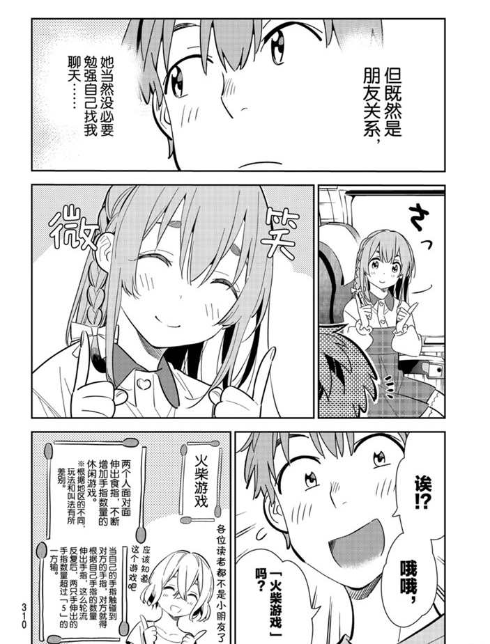 《租借女友》漫画最新章节第155话 试看版免费下拉式在线观看章节第【6】张图片